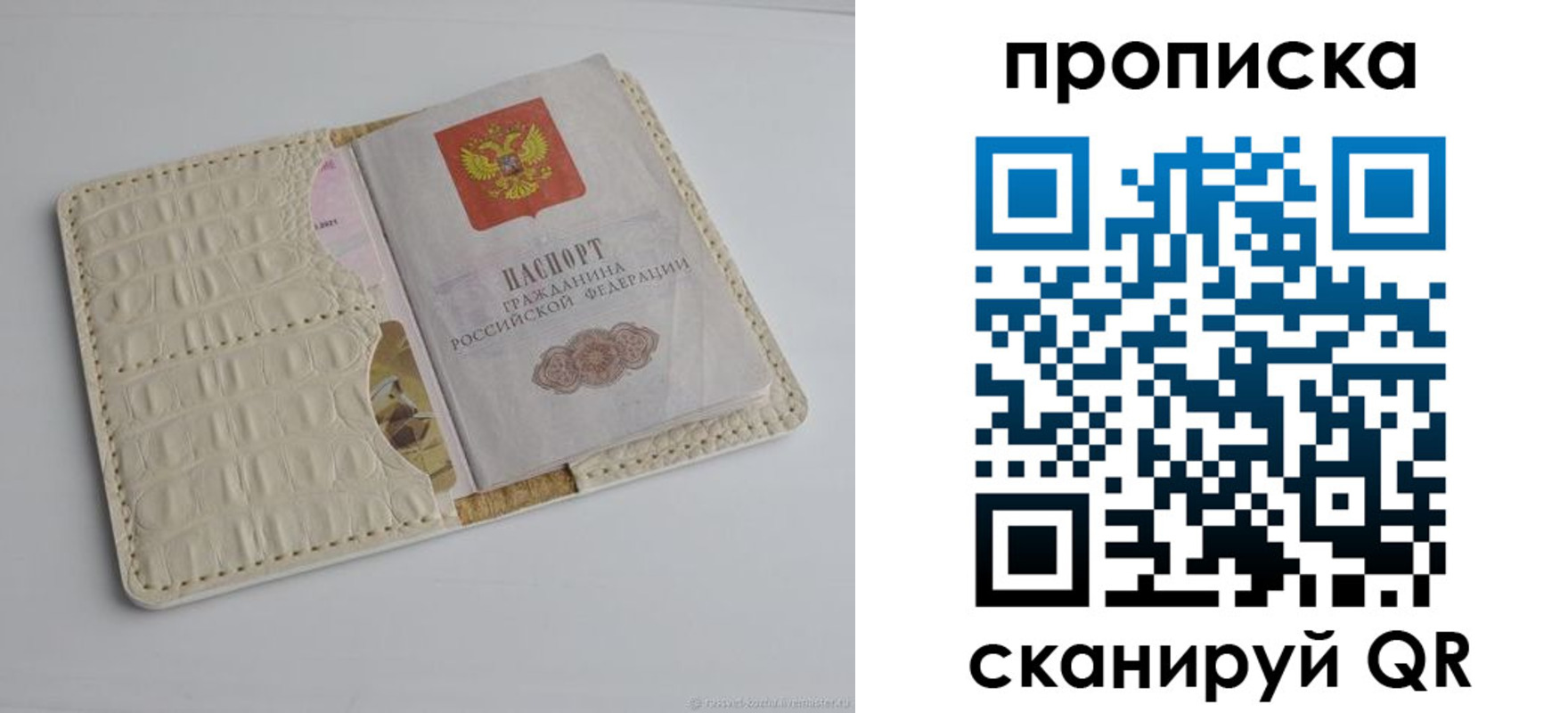 временная регистрация гарантия в Соколе