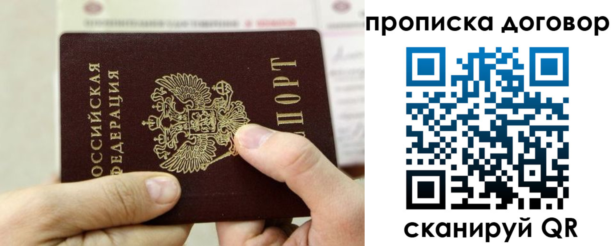 прописка регистрация в Соколе