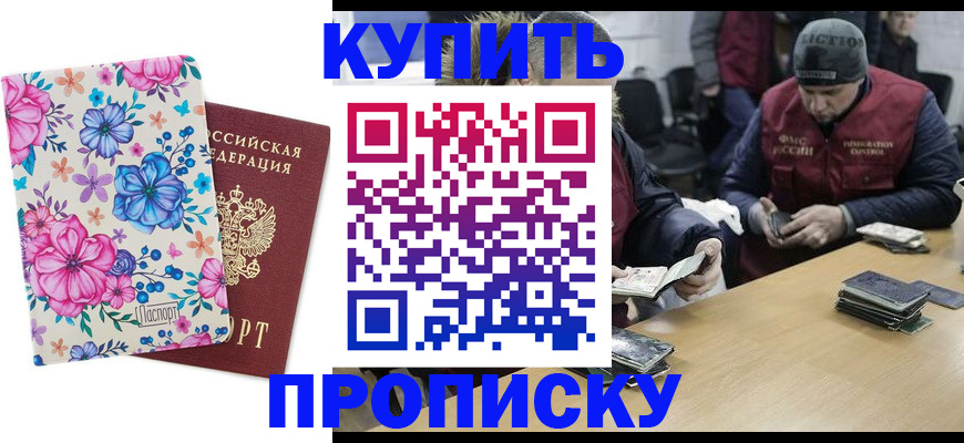прописка регистрация в Соколе