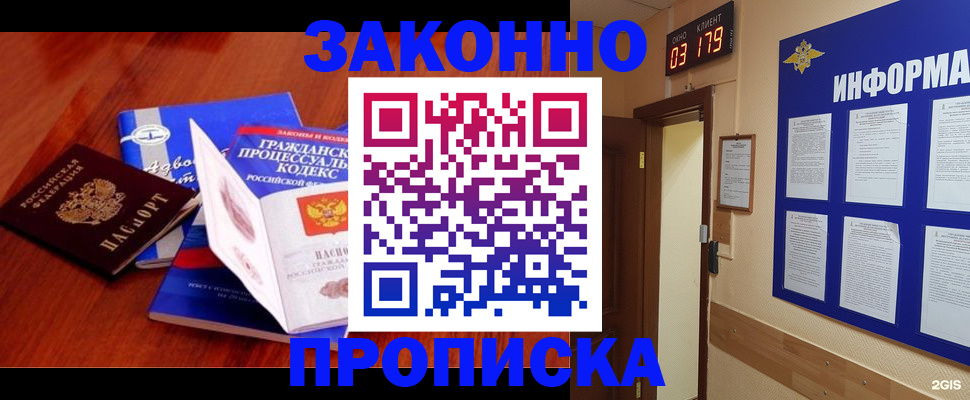 прописка законно в Соколе