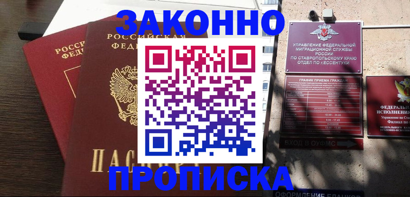 купить прописку в Соколе