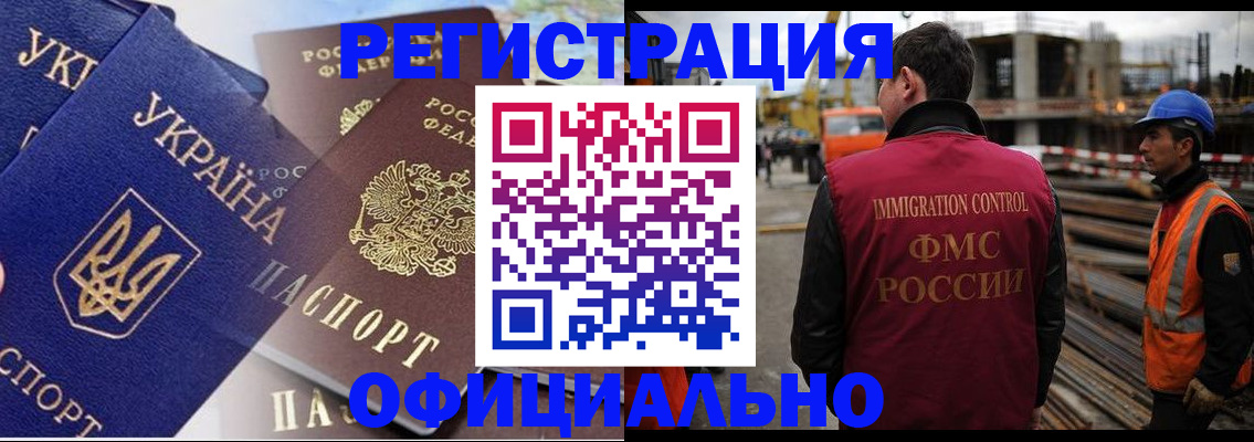 прописка для работы в Соколе