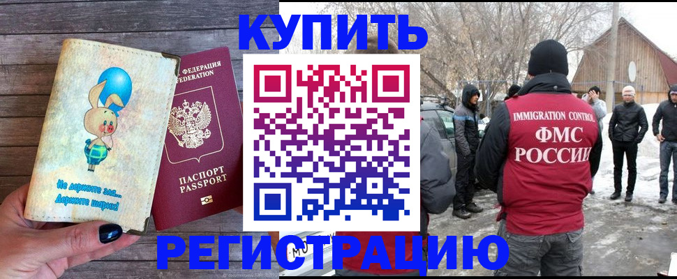 временная регистрация законно в Соколе