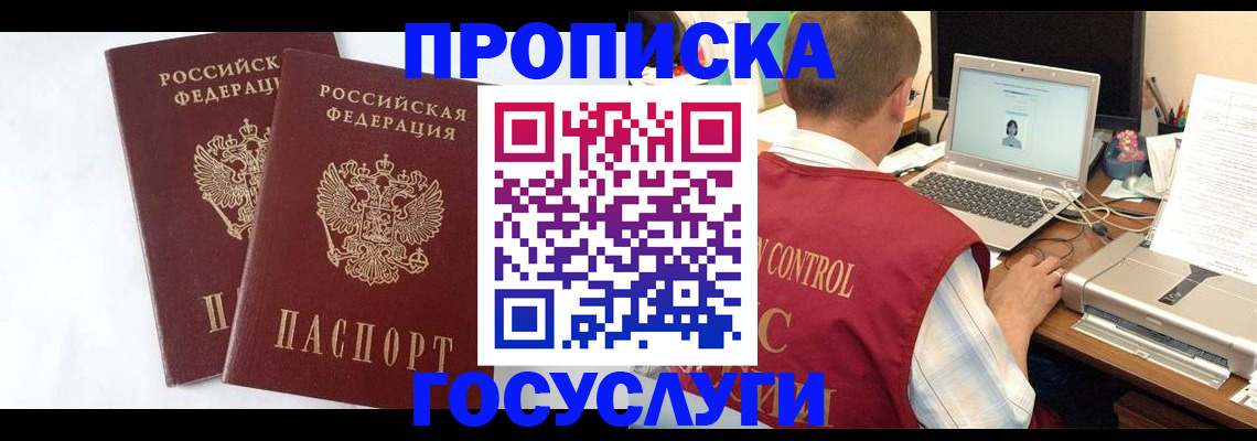 прописка гарантия в Соколе